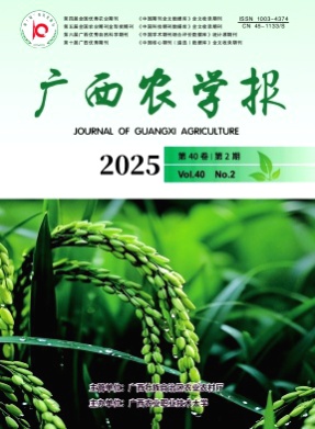 广西农学报杂志